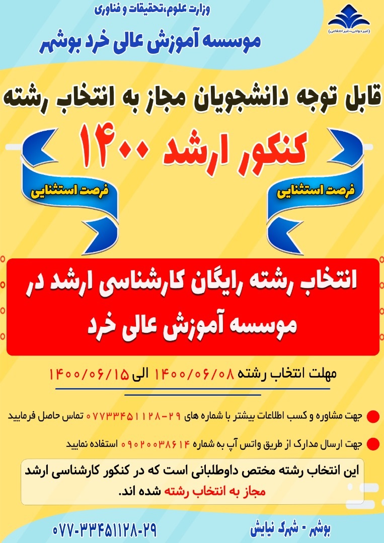 انتخاب رشته رایگان کارشناسی ارشد در موسسه آموزش عالی خرد انتخاب رشته رایگان کارشناسی ارشد در موسسه آموزش عالی خرد