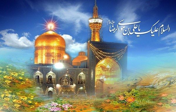 میلاد باسعادت حضرت امام رضا علیه السلام مبارک باد میلاد باسعادت حضرت امام رضا علیه السلام مبارک باد