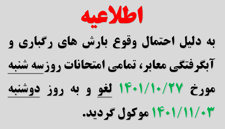 اطلاعیه 27 دی 1401