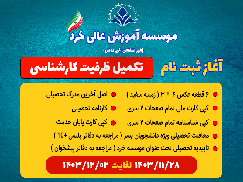 آغاز ثبتنام پذیرفتهشدگان مقطع "کارشناسی پیوسته" آغاز ثبتنام پذیرفتهشدگان مقطع "کارشناسی پیوسته"