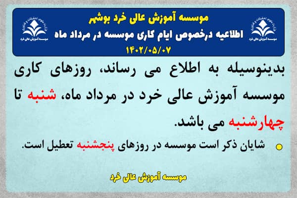 اطلاعیه___ اطلاعیه___