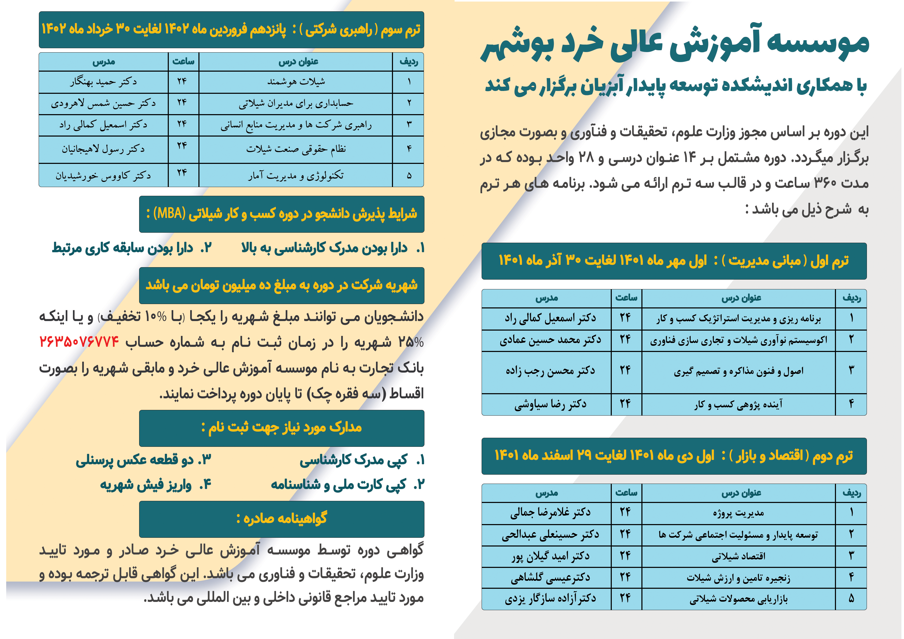 مدیریت کسب و کار (MBA) شیلاتی - دوره اول