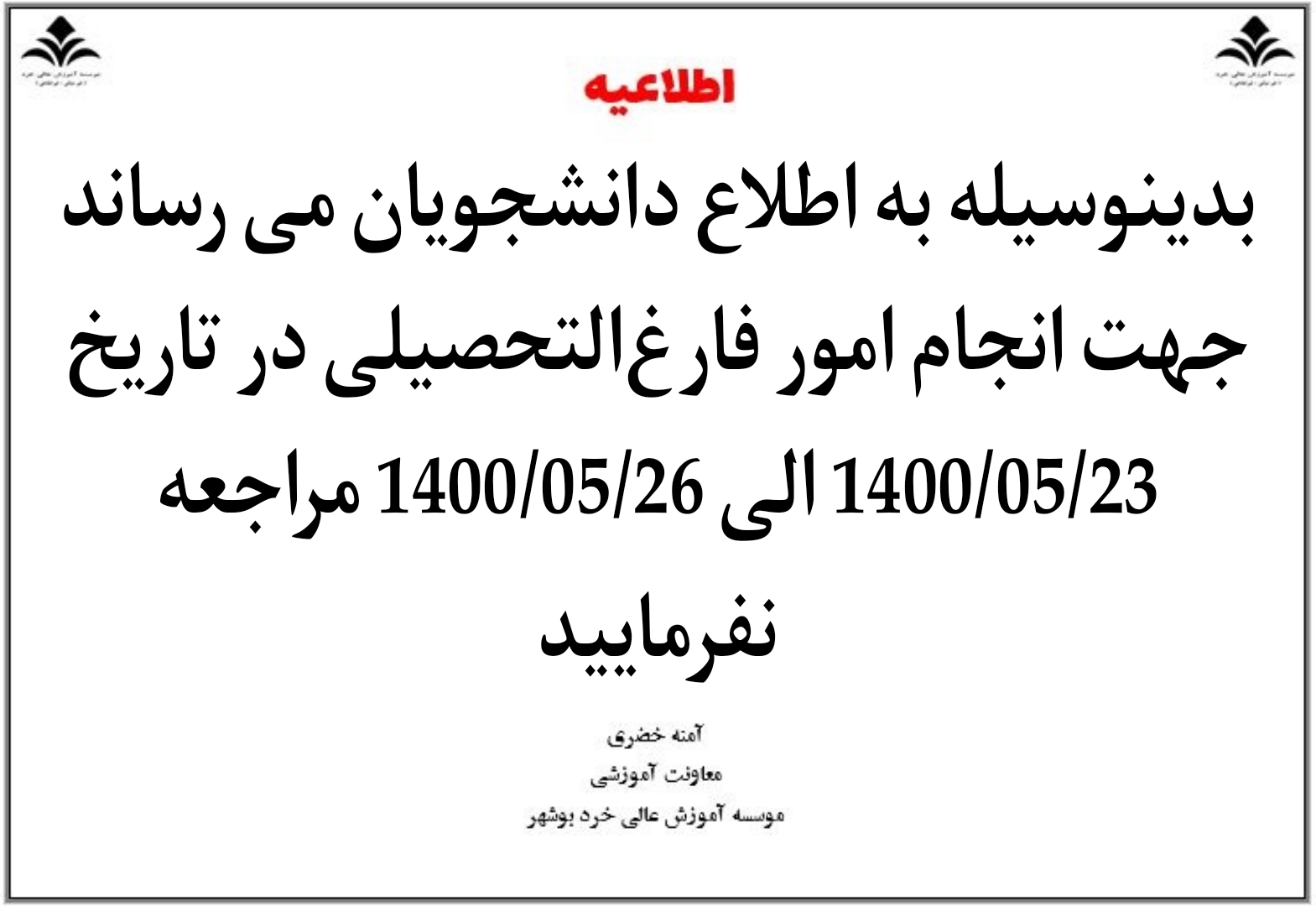 اطلاعیه اطلاعیه