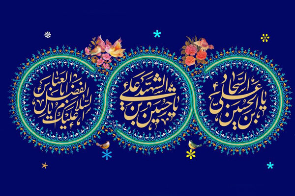 اعیاد فرخنده شعبانیه مبارک باد اعیاد فرخنده شعبانیه مبارک باد