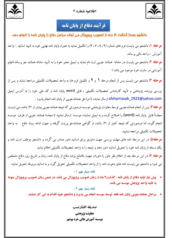 مراحل دفاع از پایان نامه مراحل دفاع از پایان نامه