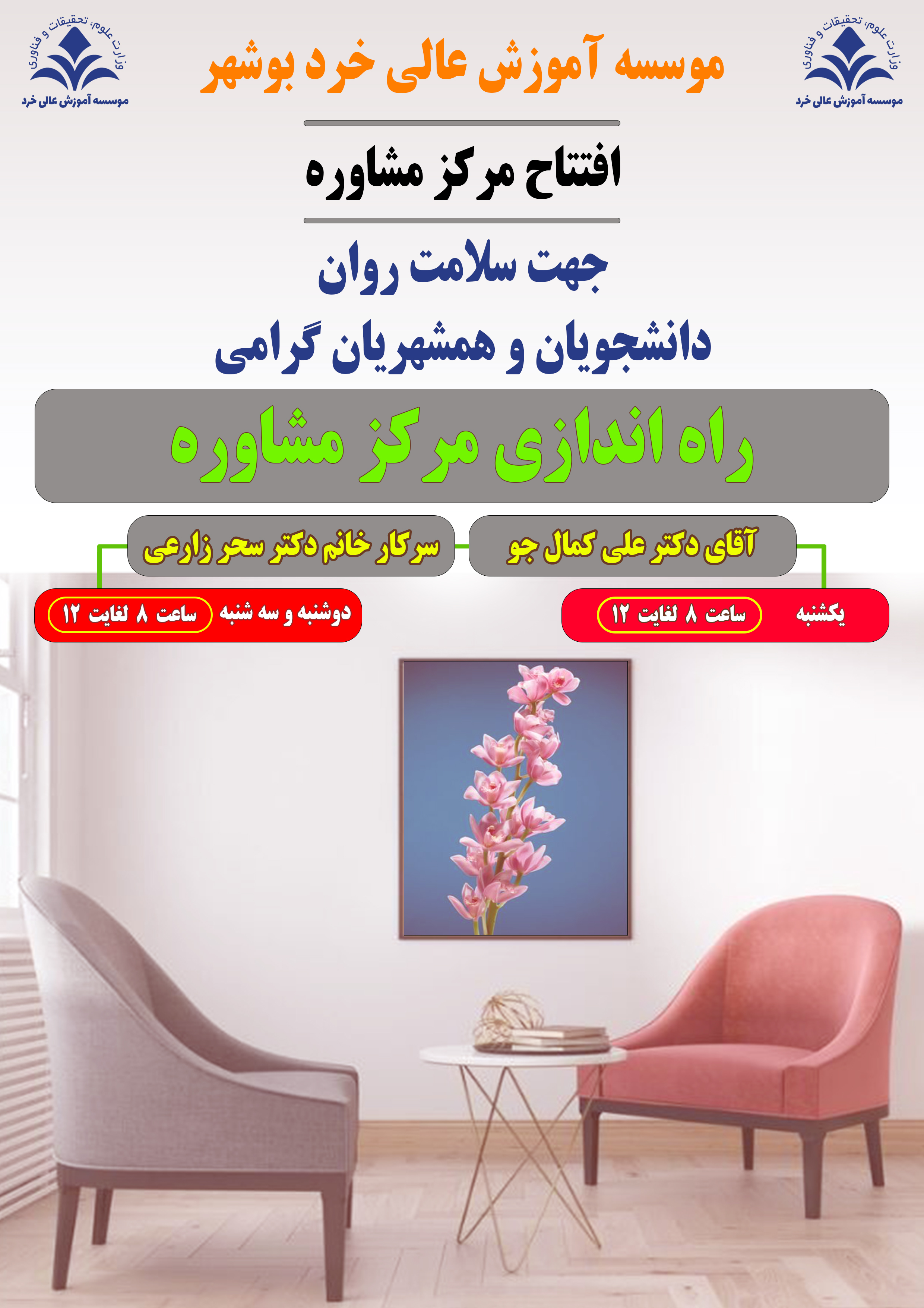 خدمات مشاوره ایی