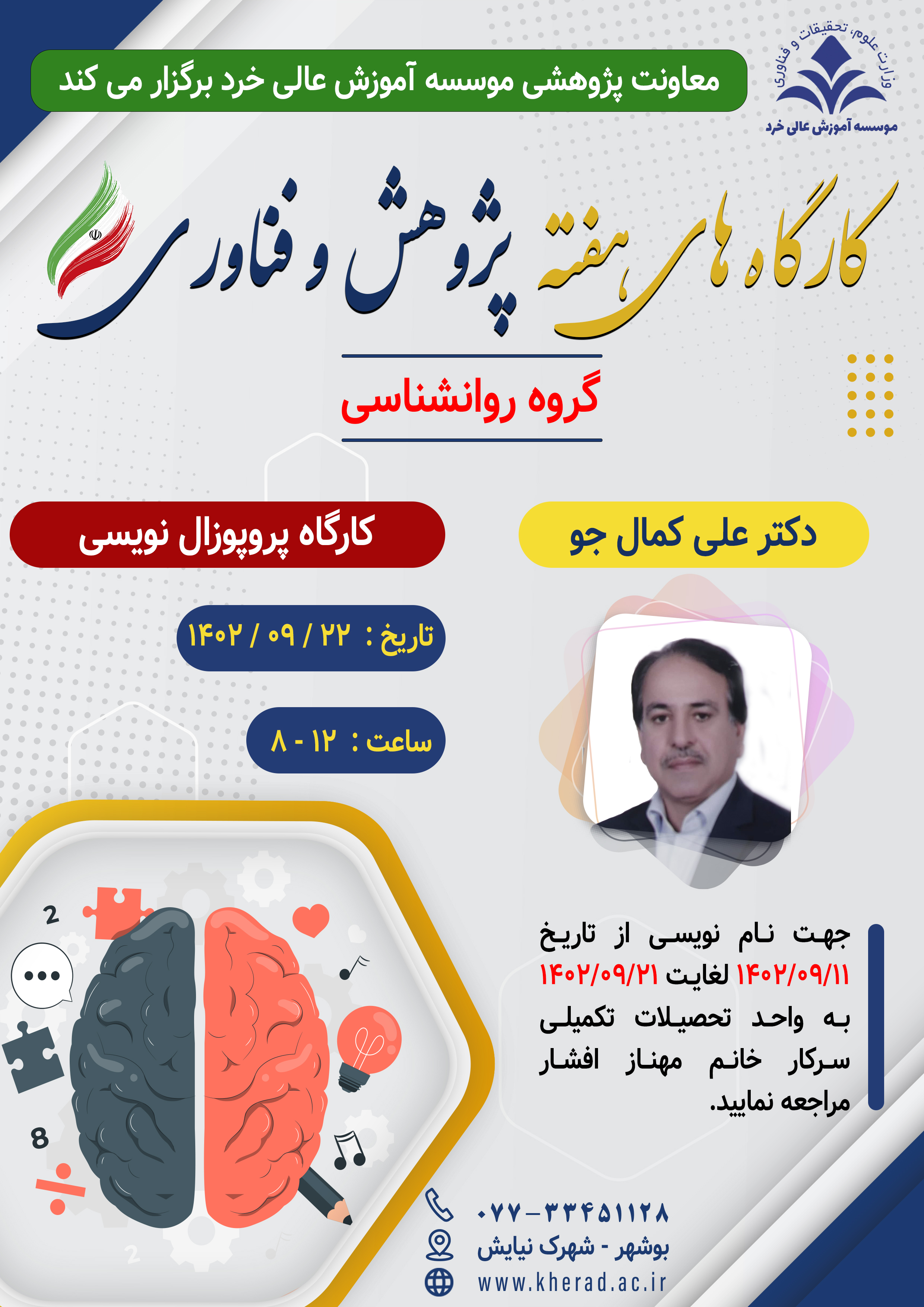 کارگاه هفته پژوهش و فناوری - گروه روانشناسی کارگاه هفته پژوهش و فناوری - گروه روانشناسی