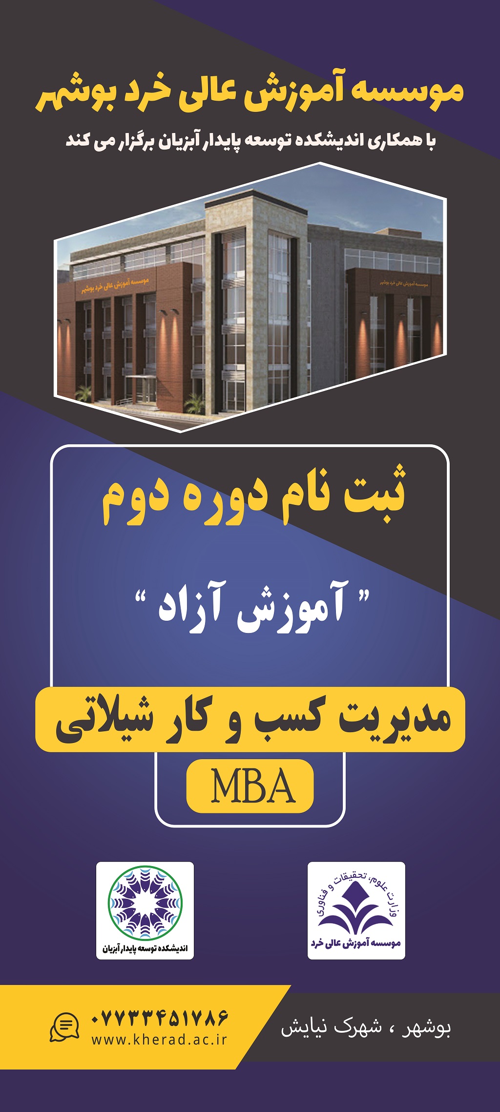 دوره آموزش آزاد مدیریت کسب و کار MBA شیلاتی دوره آموزش آزاد مدیریت کسب و کار MBA شیلاتی