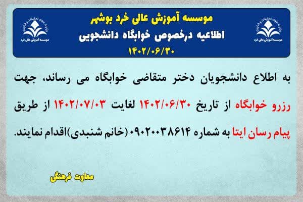 اطلاعیه در خصوص خوابگاه دانشجویان جدیدالورود دختر--- اطلاعیه در خصوص خوابگاه دانشجویان جدیدالورود دختر---