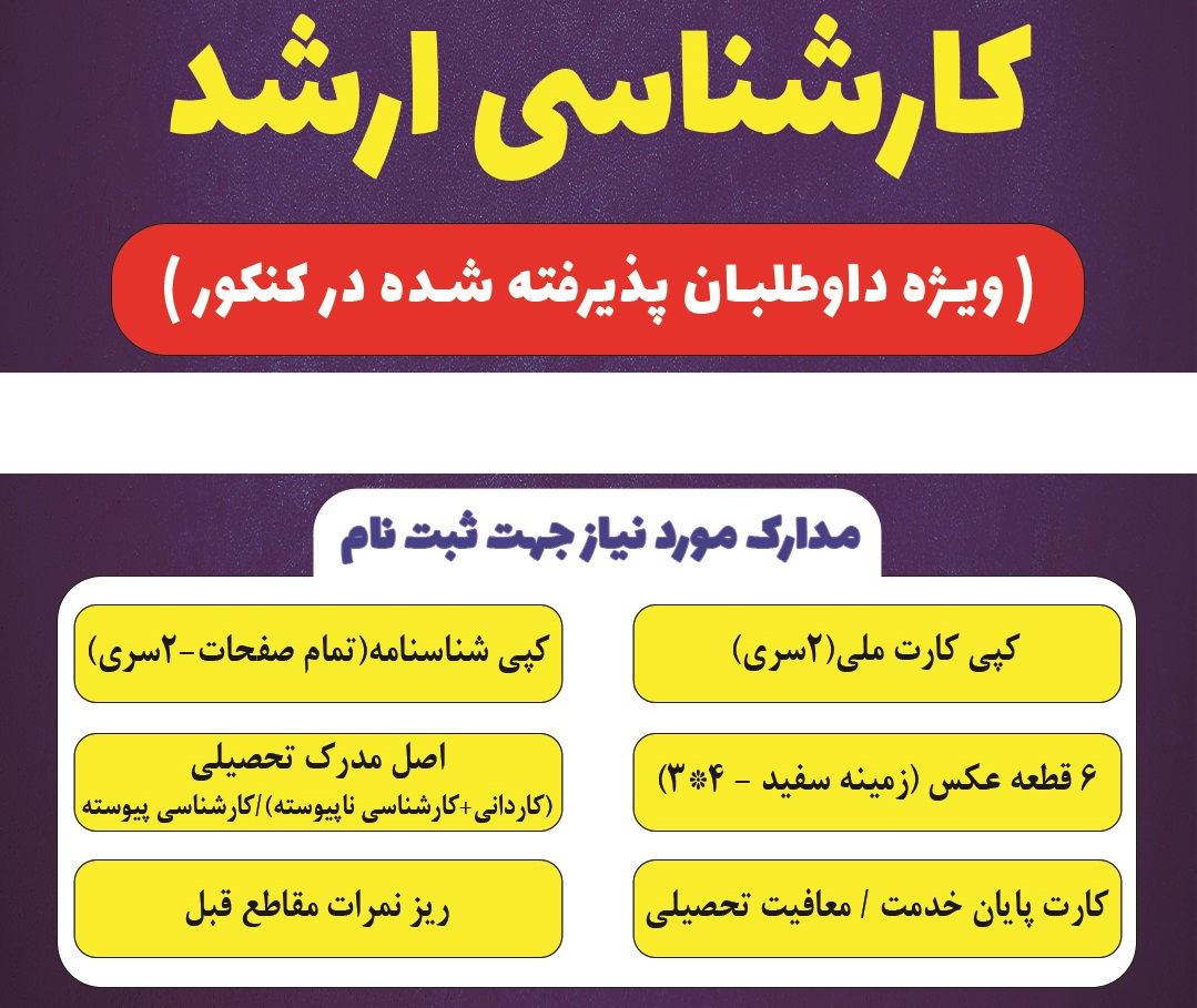 ثبت نام در موسسه آموزش عالی خرد