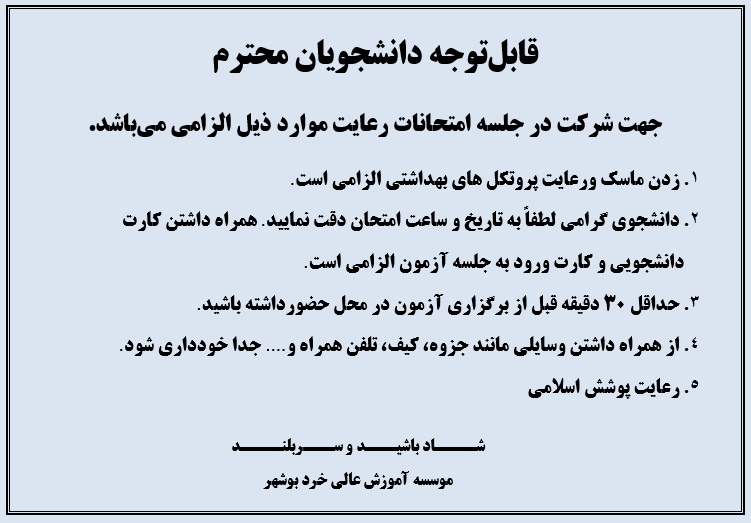 اطلاعیه شرکت در جلسه امتحانات