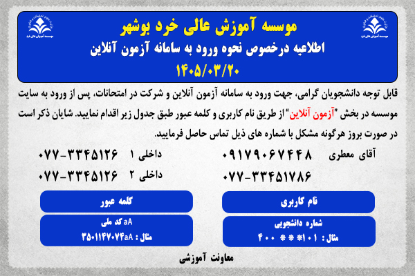 نحوه ورود به سامانه آزمون آنلاین نیمسال دوم 1405-1404 نحوه ورود به سامانه آزمون آنلاین نیمسال دوم 1405-1404