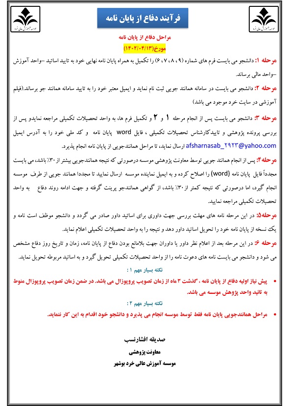 فرآیند دفاع از پایان نامه فرآیند دفاع از پایان نامه