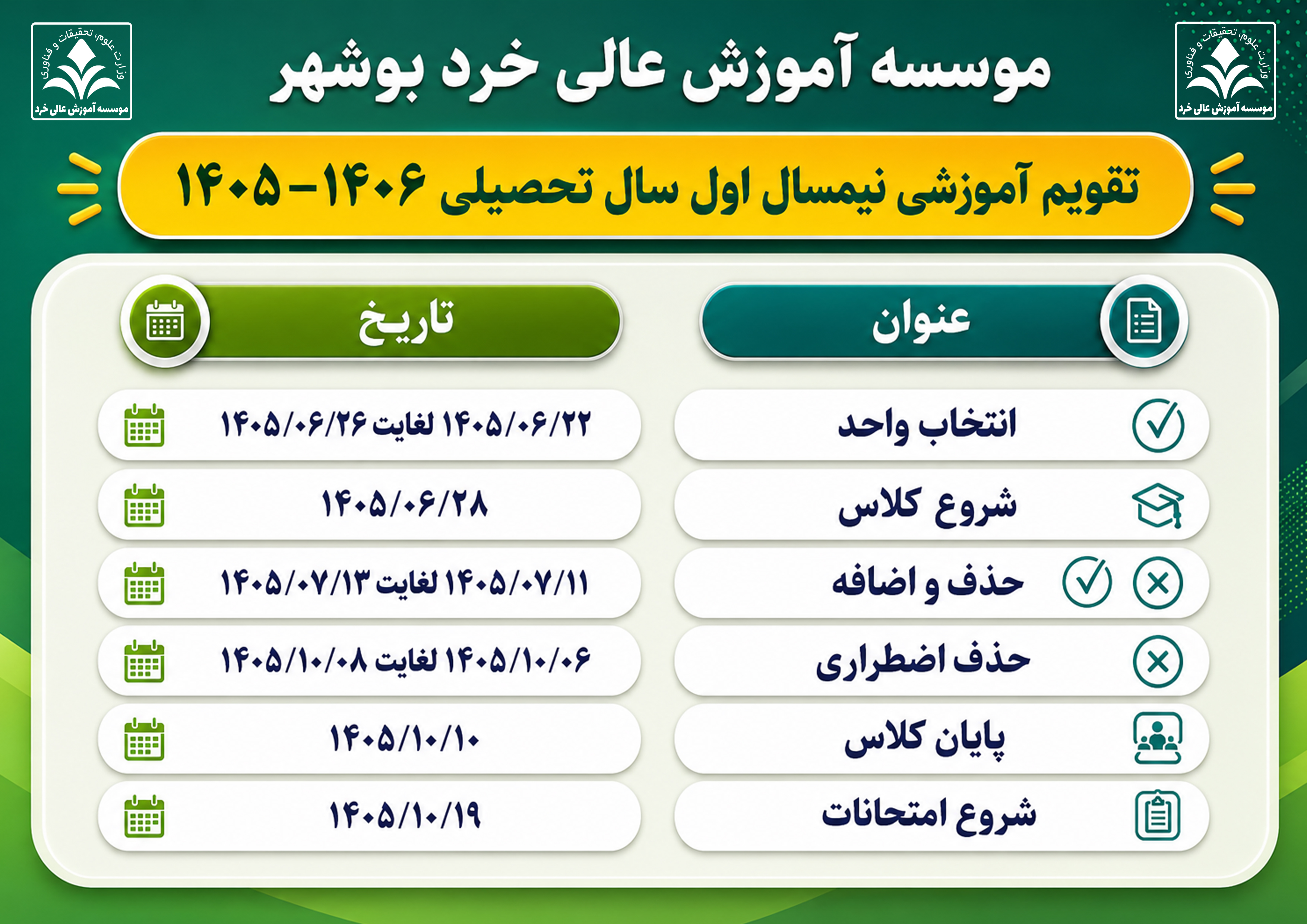 تقویم آموزشی