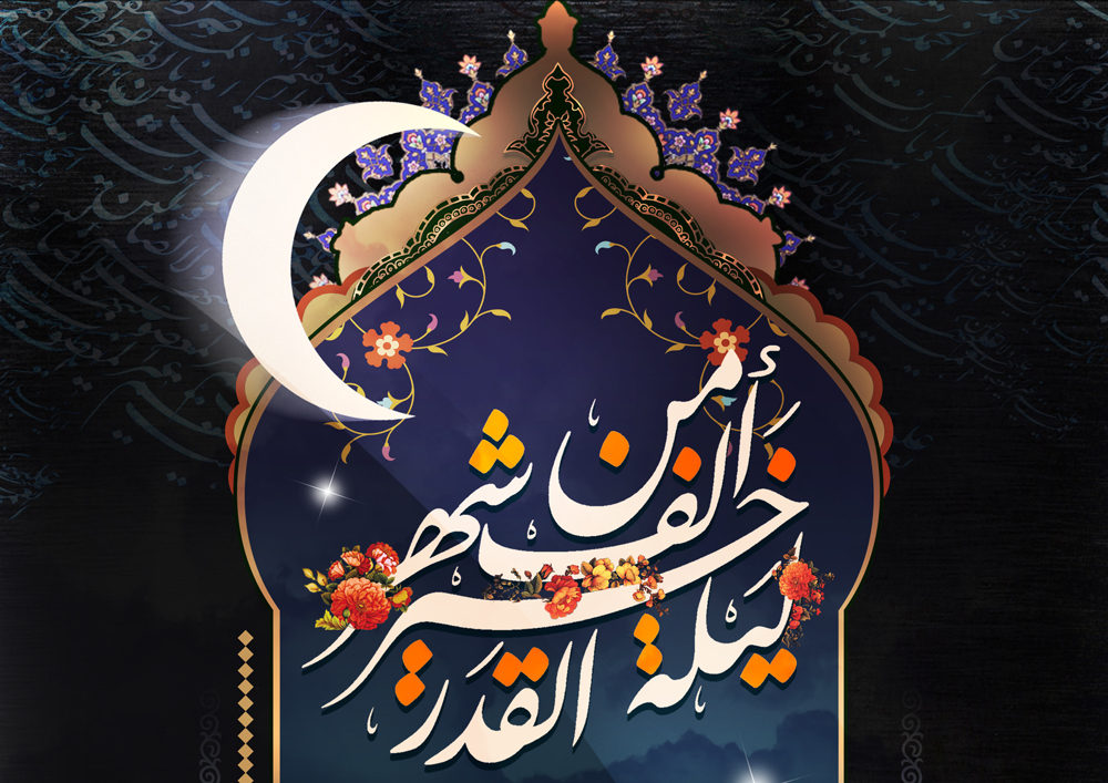 تغییر ساعت کلاس ها به مناسبت شب های قدر تغییر ساعت کلاس ها به مناسبت شب های قدر