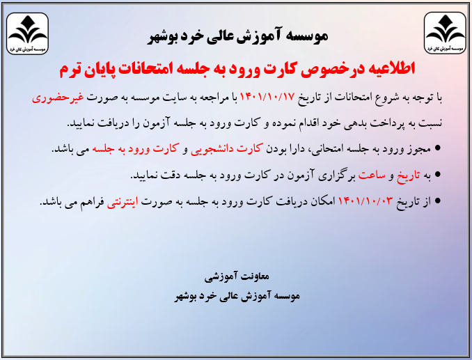 دریافت کارت ورود به جلسه