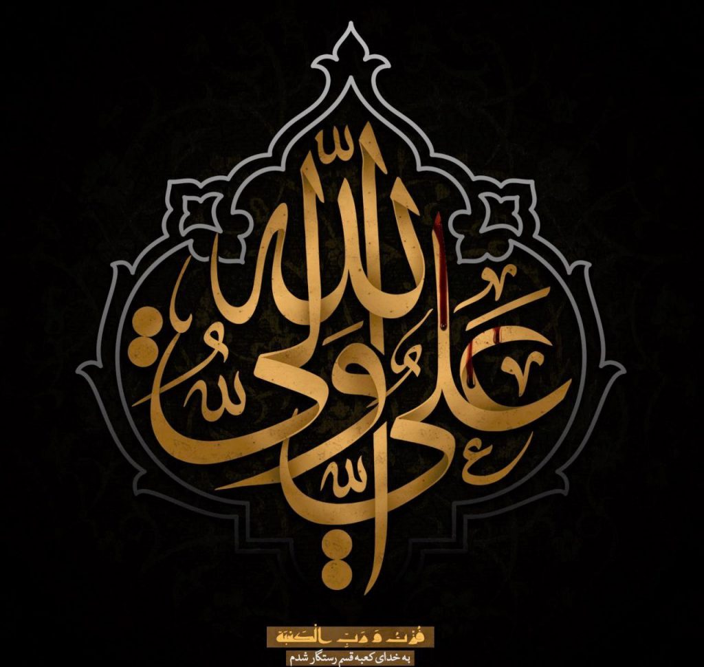 شهادت حضرت علی (ع) تسلیت باد