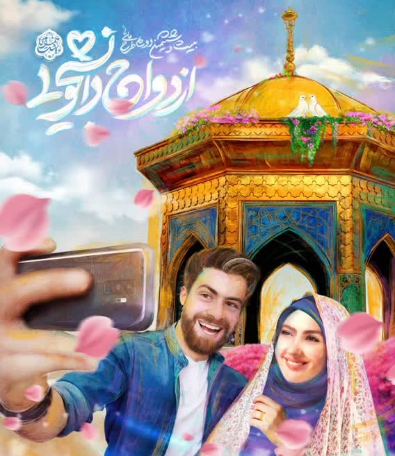 ثبت نام ازدواج دانشجویی ثبت نام ازدواج دانشجویی