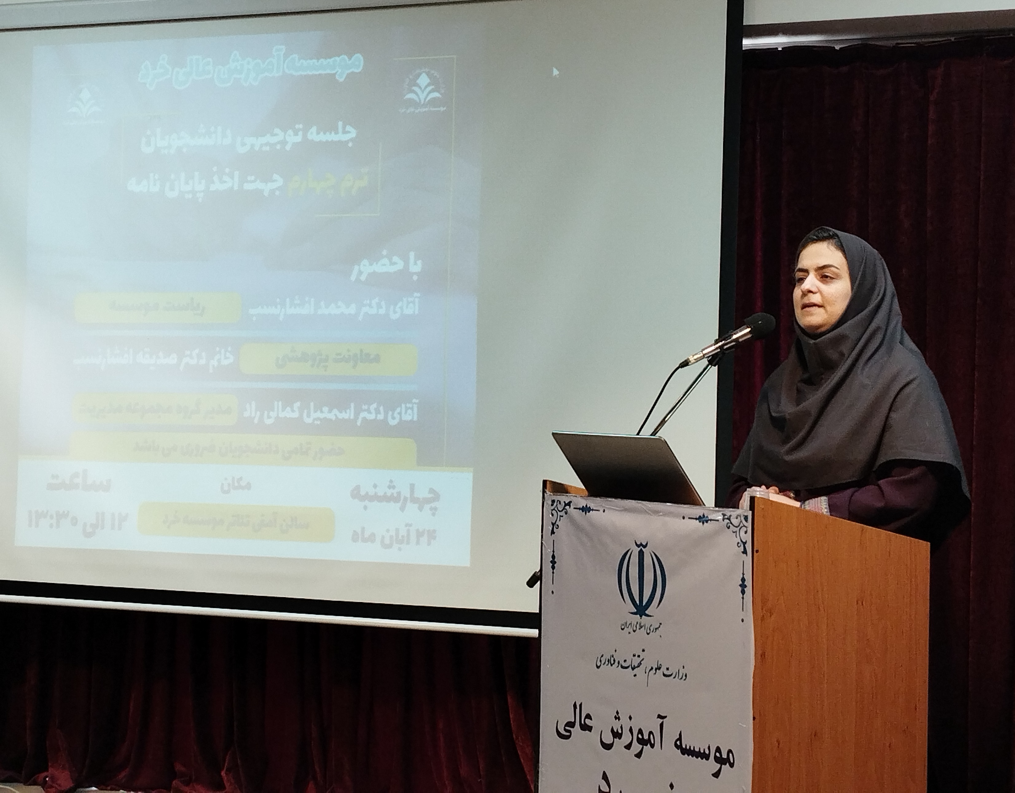 جلسه توجیهی دانشجویان ترم چهارم - جهت اخذ پایان نامه