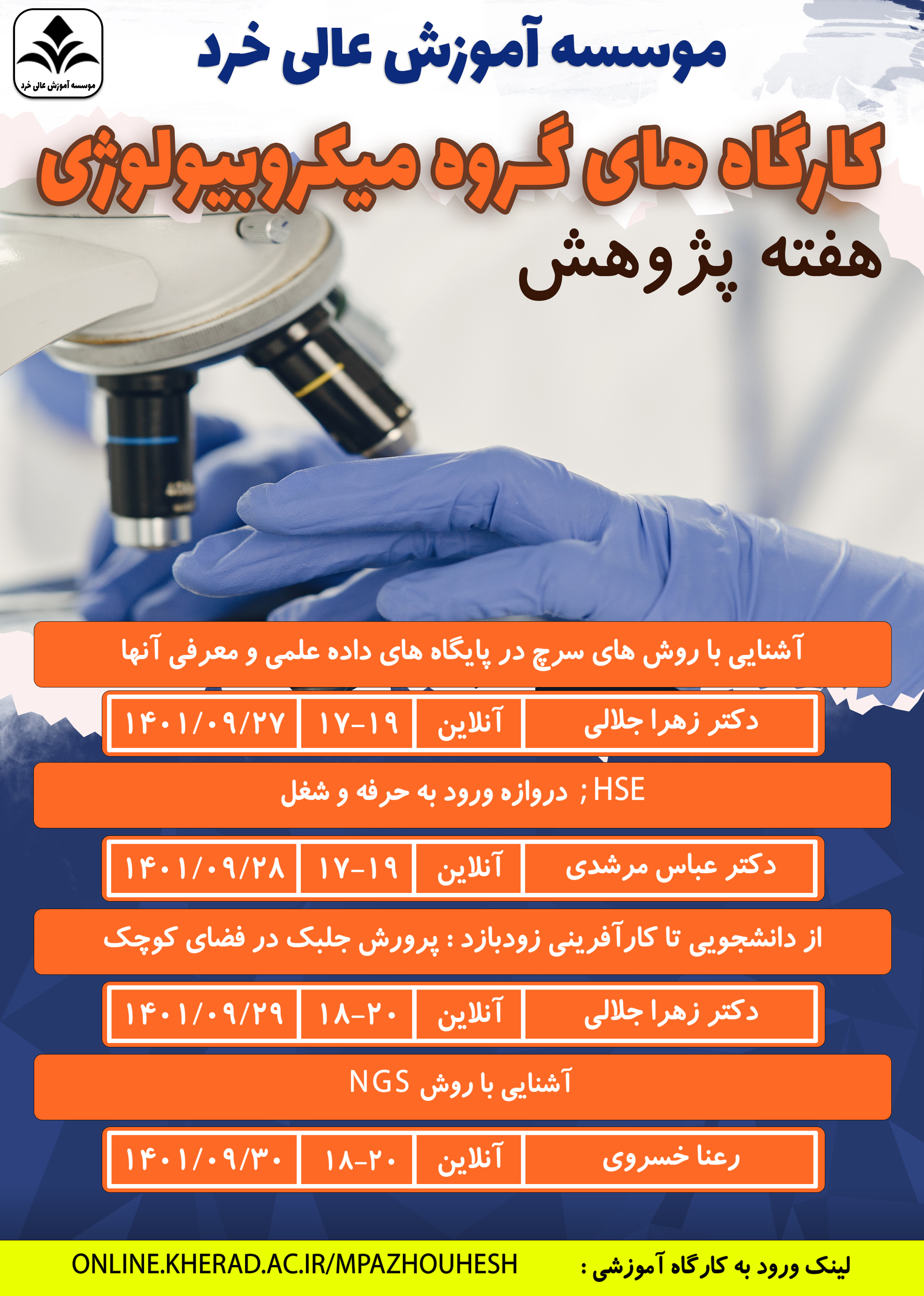 کارگاه های هفته پژوهش و فناوری گروه میکروبیولوژی کارگاه های هفته پژوهش و فناوری گروه میکروبیولوژی