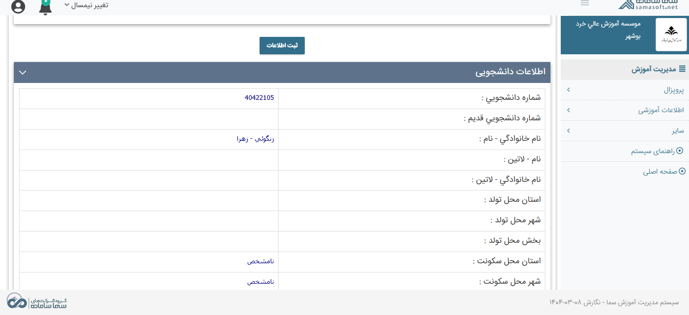 آموزش - نمایش برنامه کلاسی در پنل کاربری آموزش - نمایش برنامه کلاسی در پنل کاربری