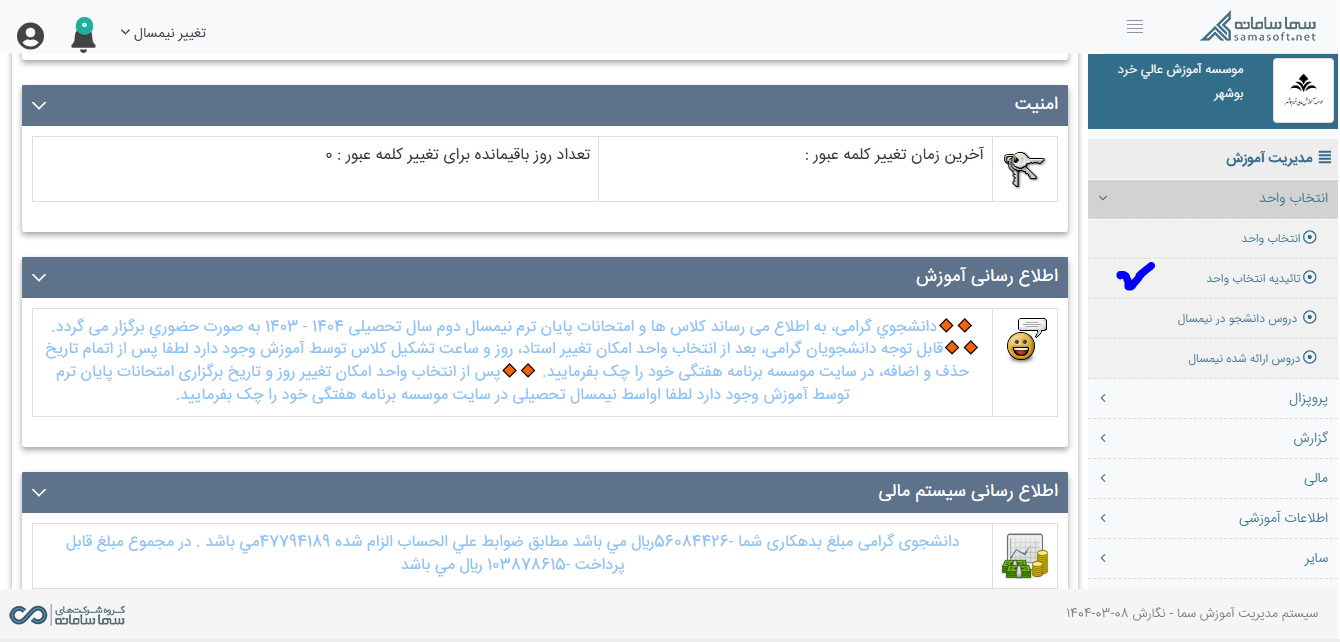 آموزش - نمایش برنامه کلاسی در پنل کاربری آموزش - نمایش برنامه کلاسی در پنل کاربری