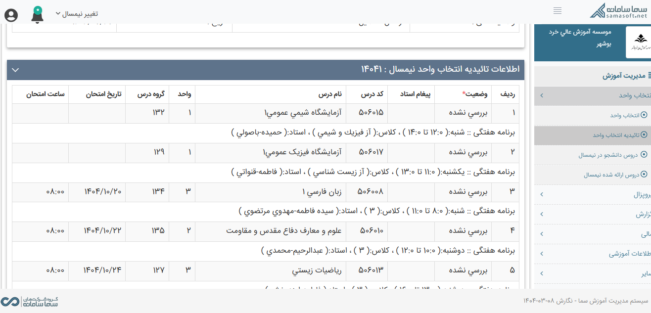 آموزش - نمایش برنامه کلاسی در پنل کاربری آموزش - نمایش برنامه کلاسی در پنل کاربری