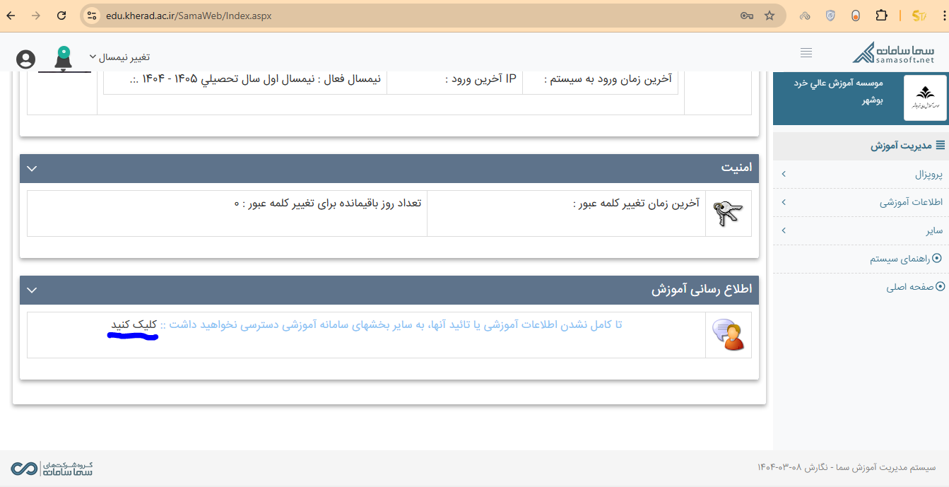 آموزش - نمایش برنامه کلاسی در پنل کاربری آموزش - نمایش برنامه کلاسی در پنل کاربری