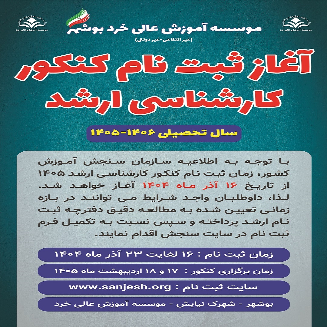 زمان ثبت نام کنکور کارشناسی ارشد 1405