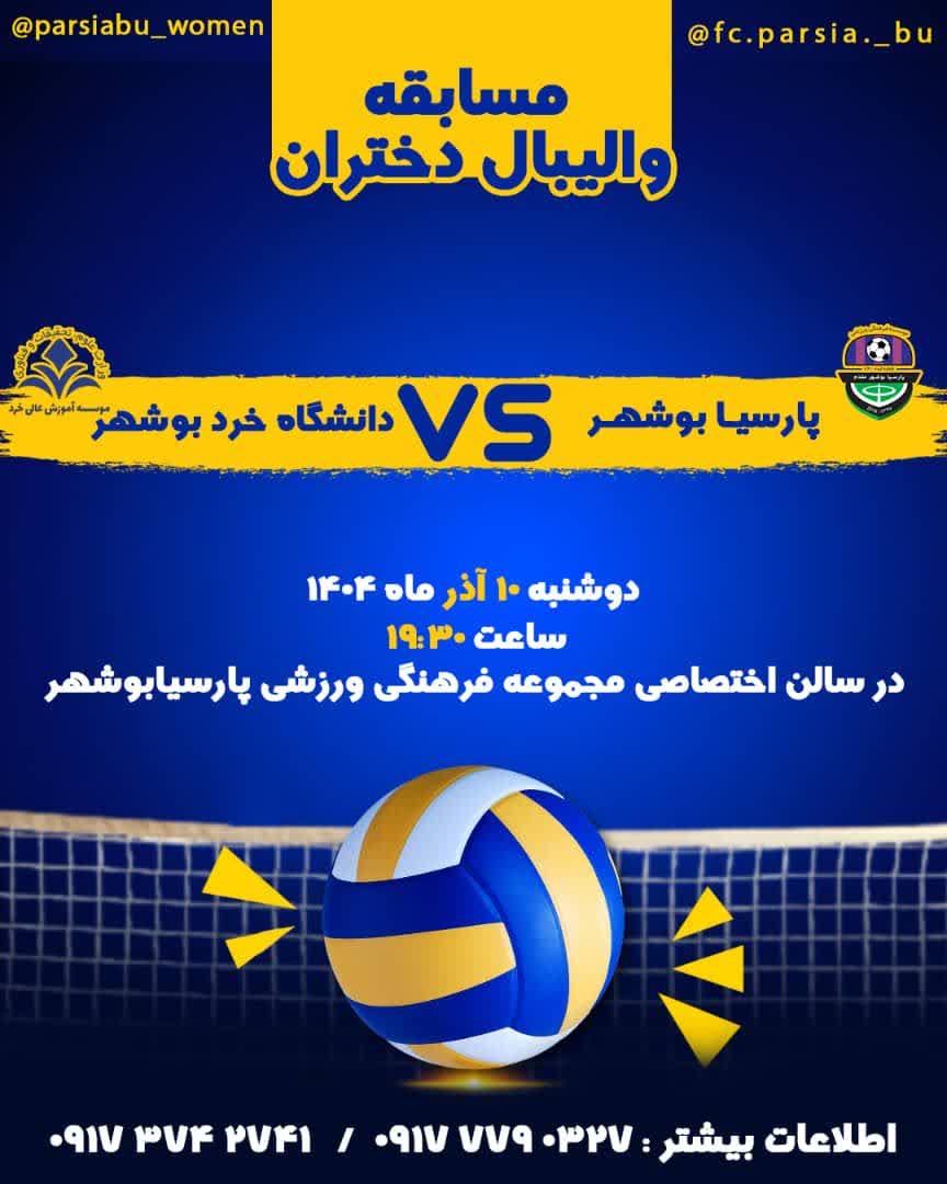 دیدار نخبگان باشگاه ورزشی پارسیابوشهر با نخبگان خرد بوشهر