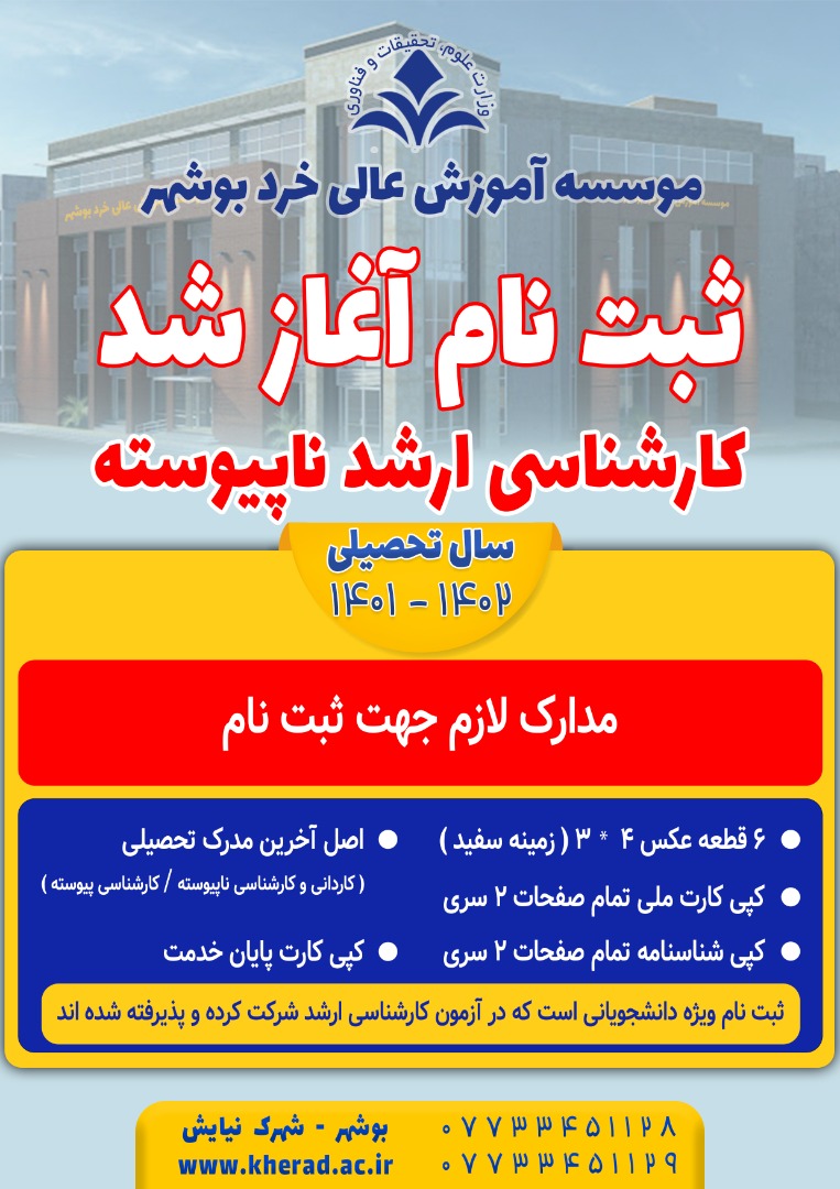 ثبت نام کارشناسی ارشد ناپیوسته سال تحصیلی 1402-1401 ثبت نام کارشناسی ارشد ناپیوسته سال تحصیلی 1402-1401