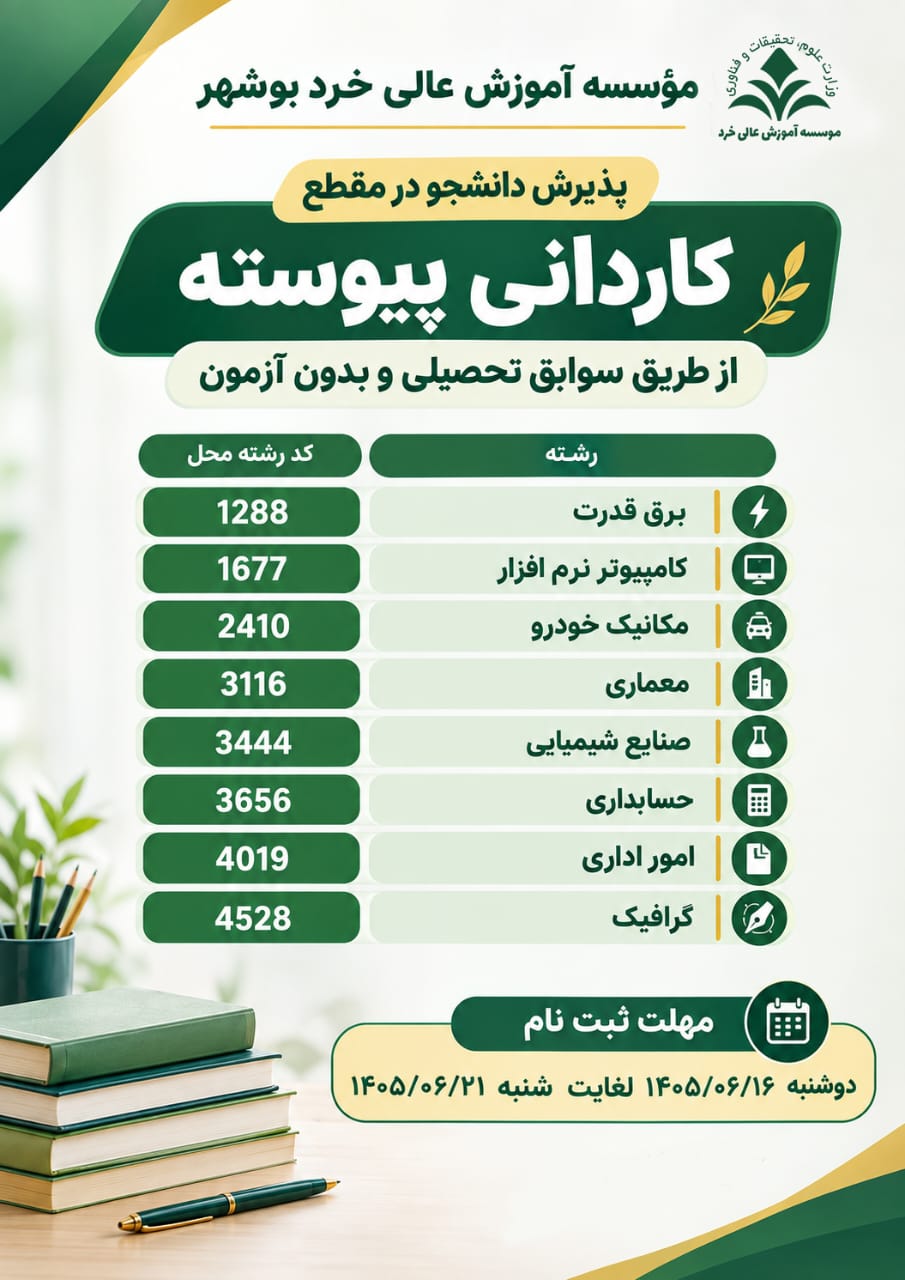 رشته های کاردانی 