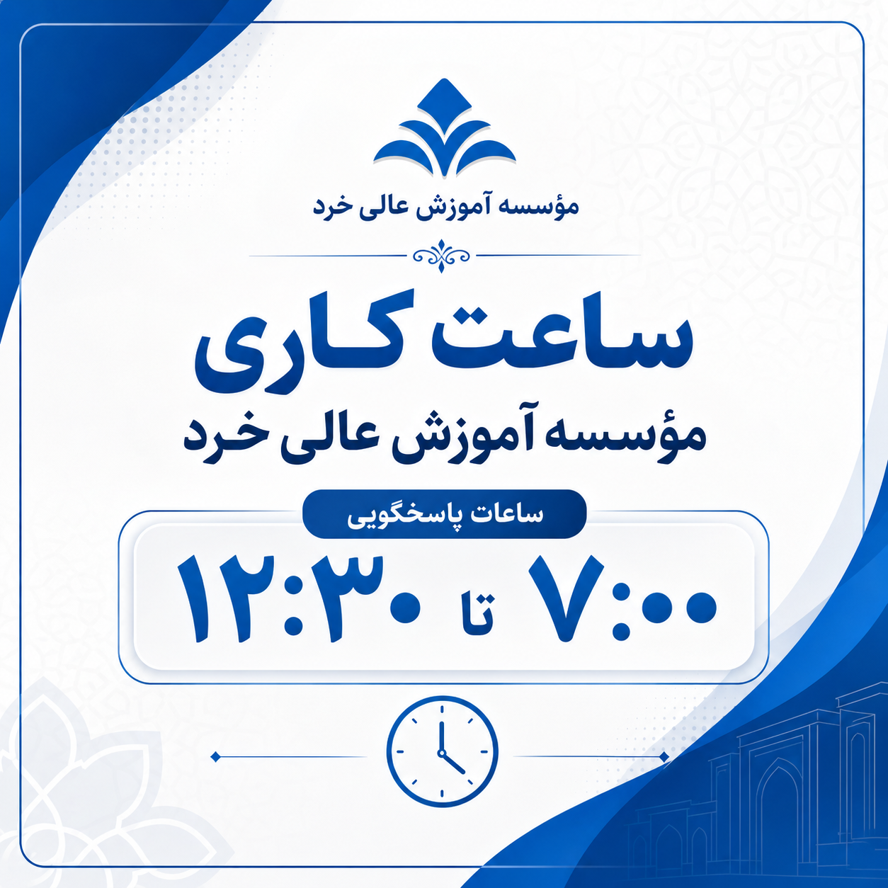 ساعت کاری